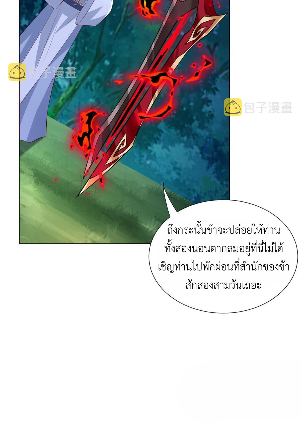 Dragon Master ตอนที่ 255 แปลไทยแปลไทย รูปที่ 34