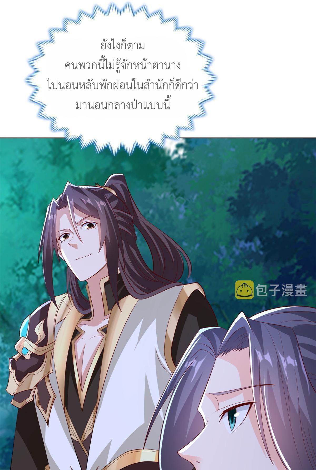 Dragon Master ตอนที่ 255 แปลไทยแปลไทย รูปที่ 36