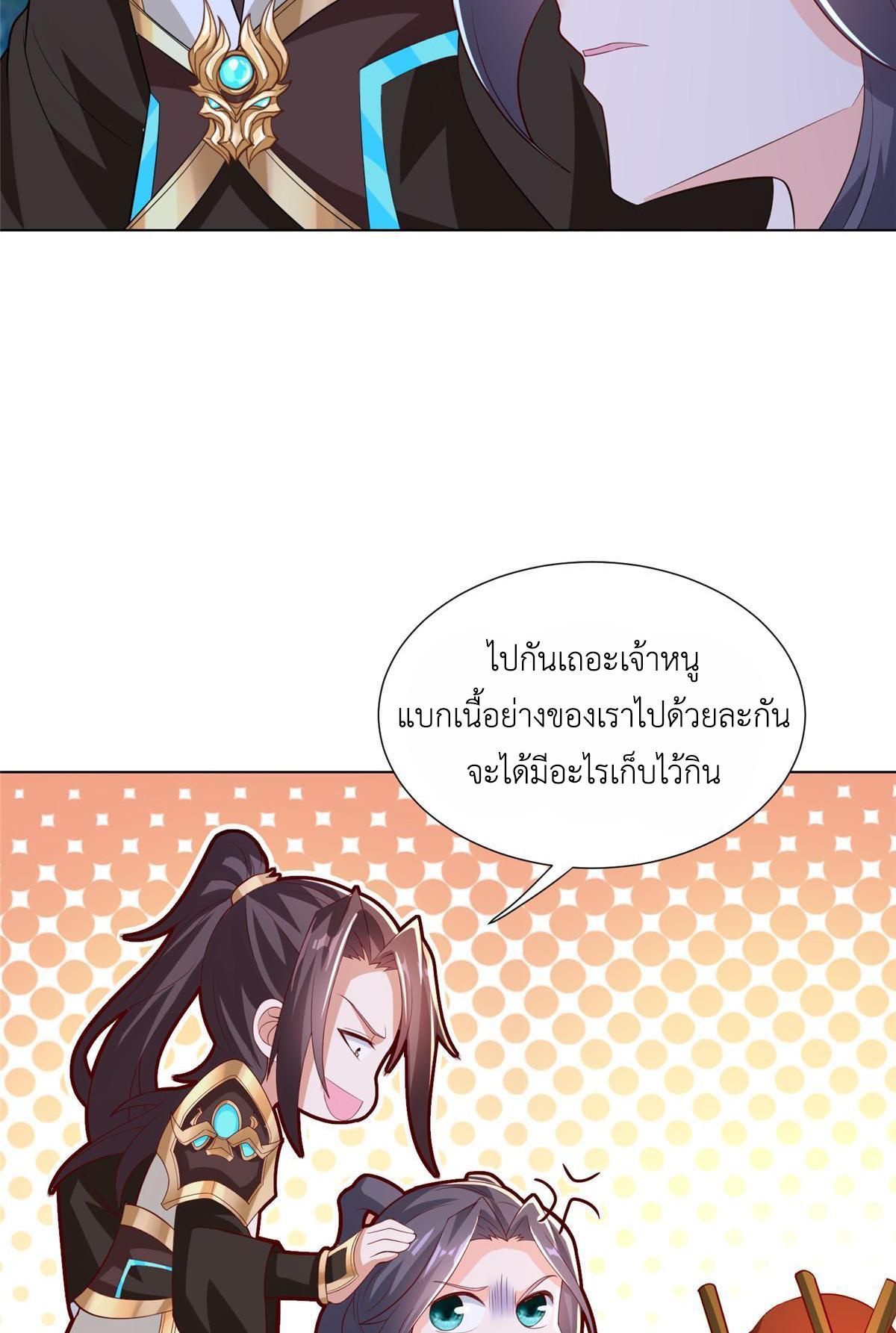 Dragon Master ตอนที่ 255 แปลไทยแปลไทย รูปที่ 37