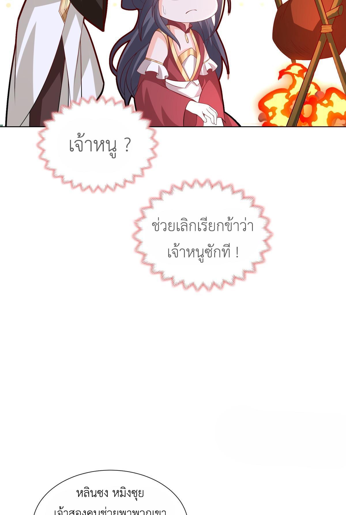 Dragon Master ตอนที่ 255 แปลไทยแปลไทย รูปที่ 38