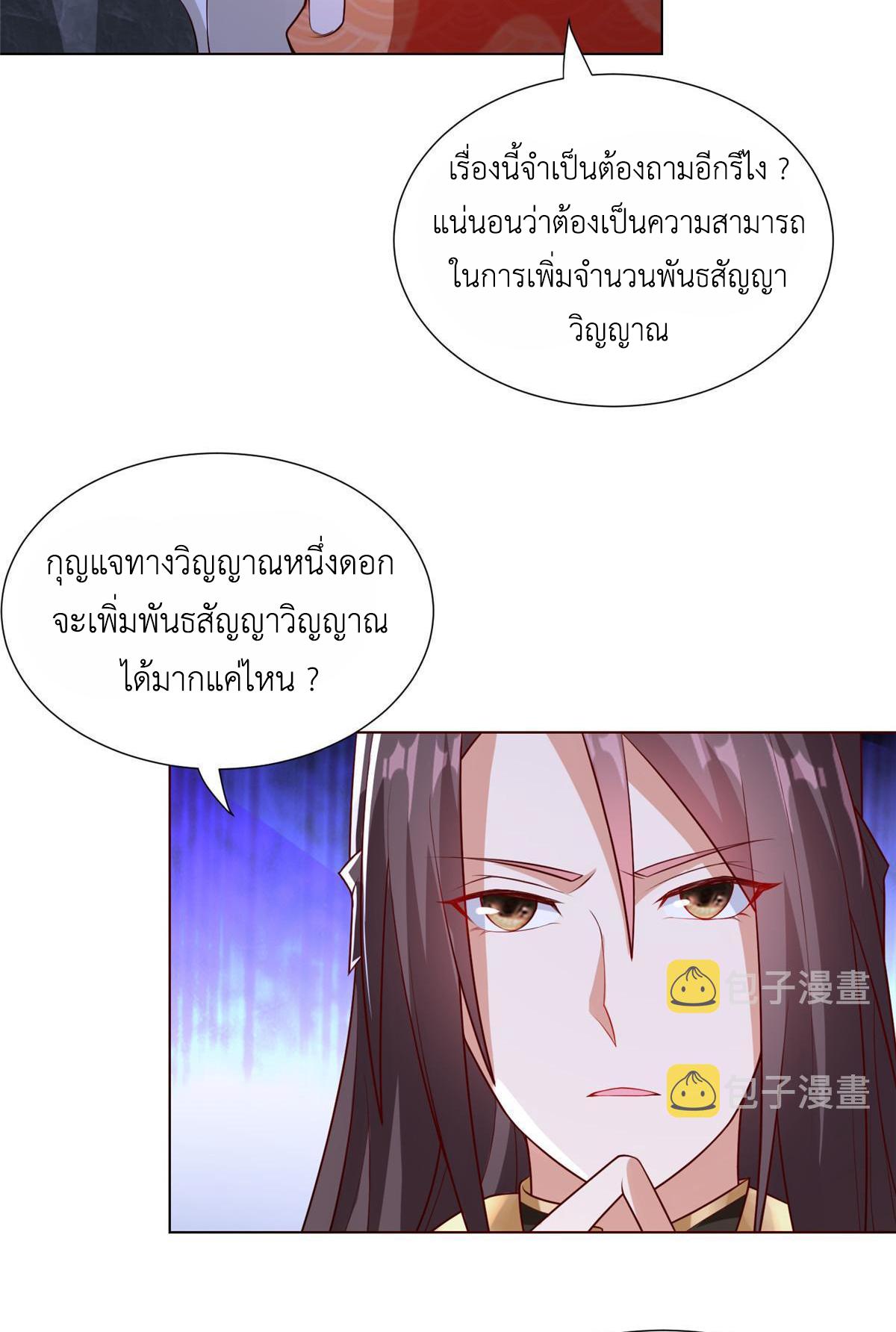 Dragon Master ตอนที่ 255 แปลไทยแปลไทย รูปที่ 4