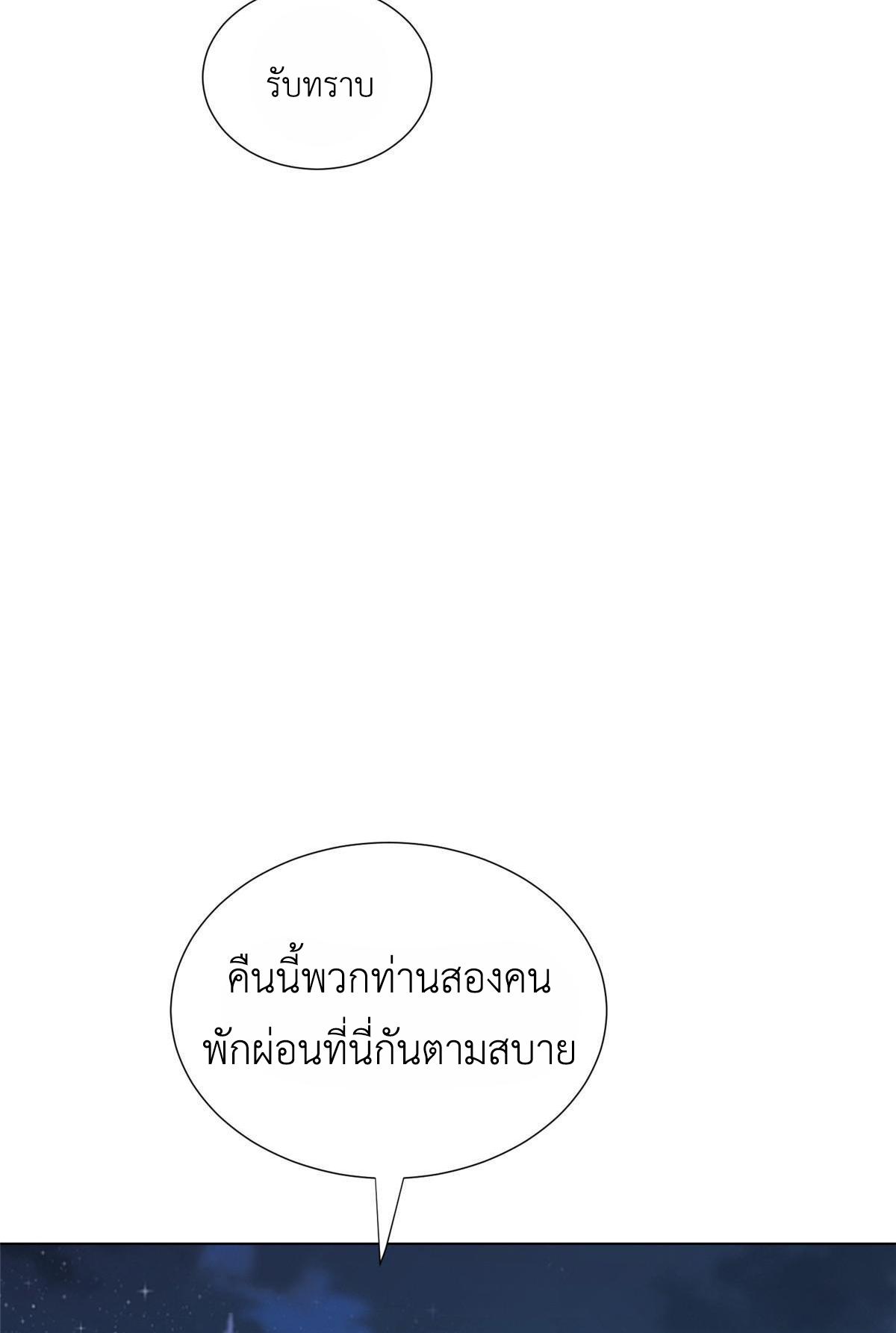 Dragon Master ตอนที่ 255 แปลไทยแปลไทย รูปที่ 40