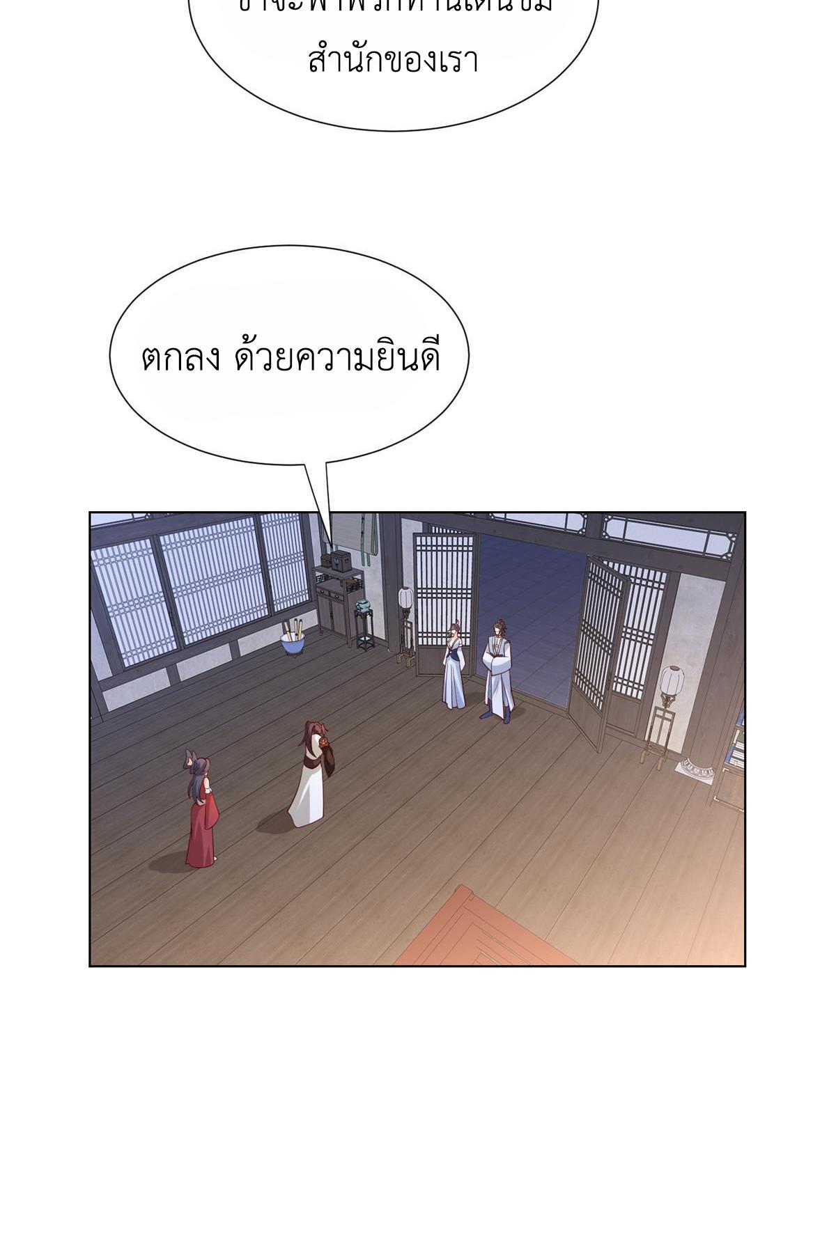 Dragon Master ตอนที่ 255 แปลไทยแปลไทย รูปที่ 42