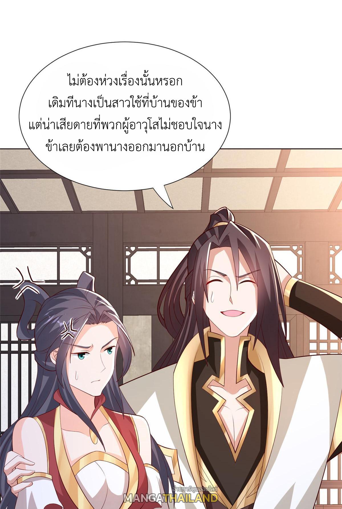 Dragon Master ตอนที่ 255 แปลไทยแปลไทย รูปที่ 44