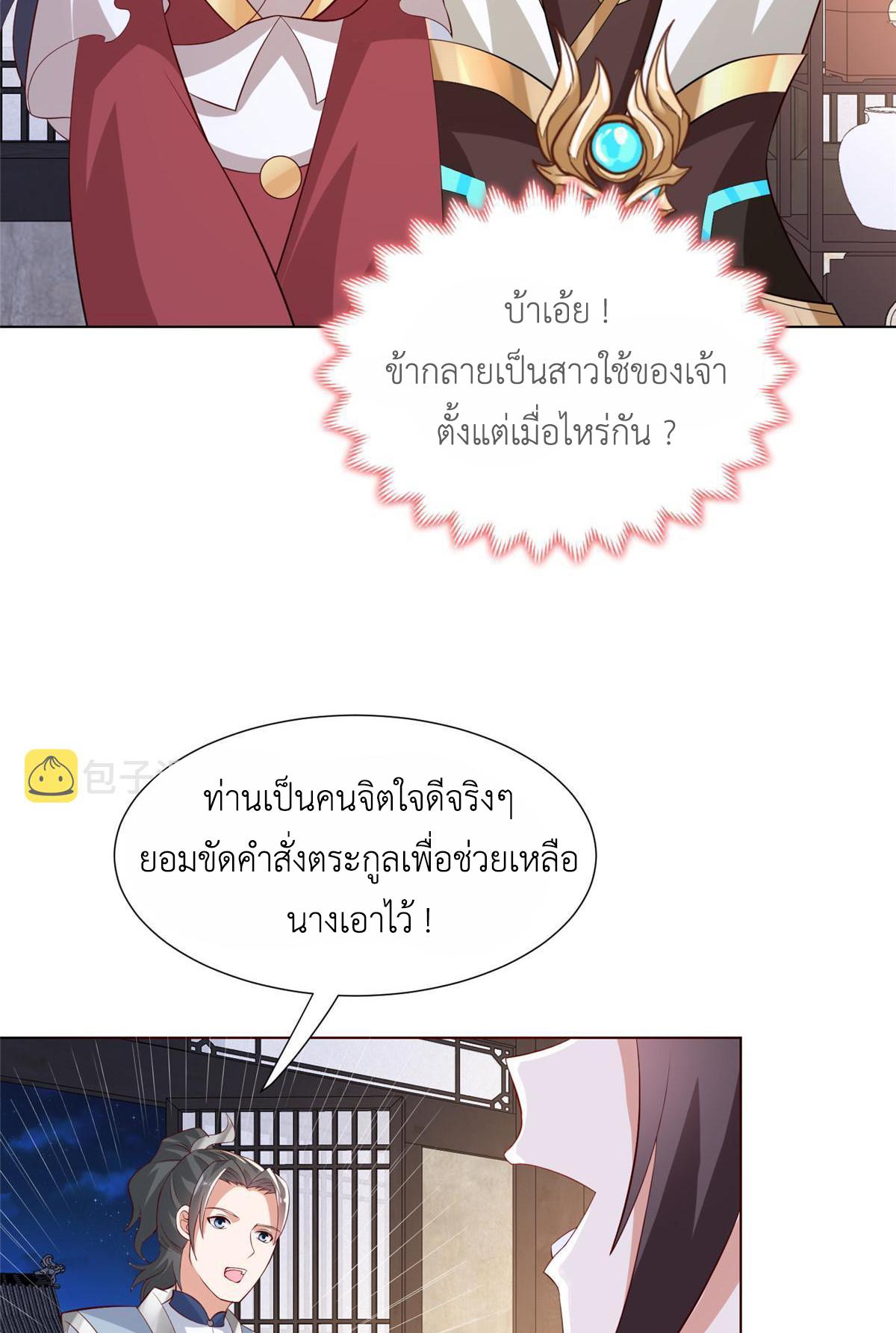 Dragon Master ตอนที่ 255 แปลไทยแปลไทย รูปที่ 45