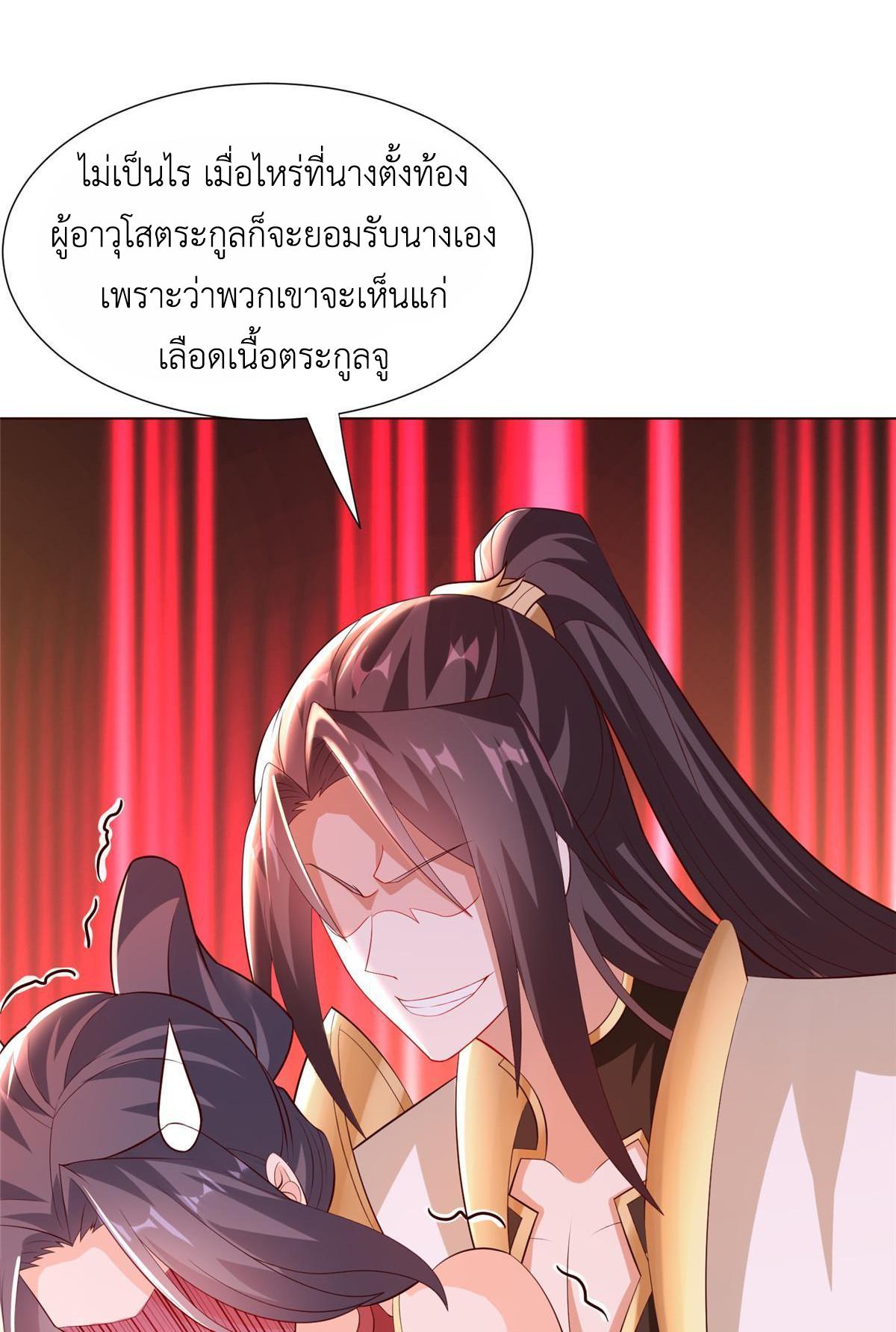 Dragon Master ตอนที่ 255 แปลไทยแปลไทย รูปที่ 47