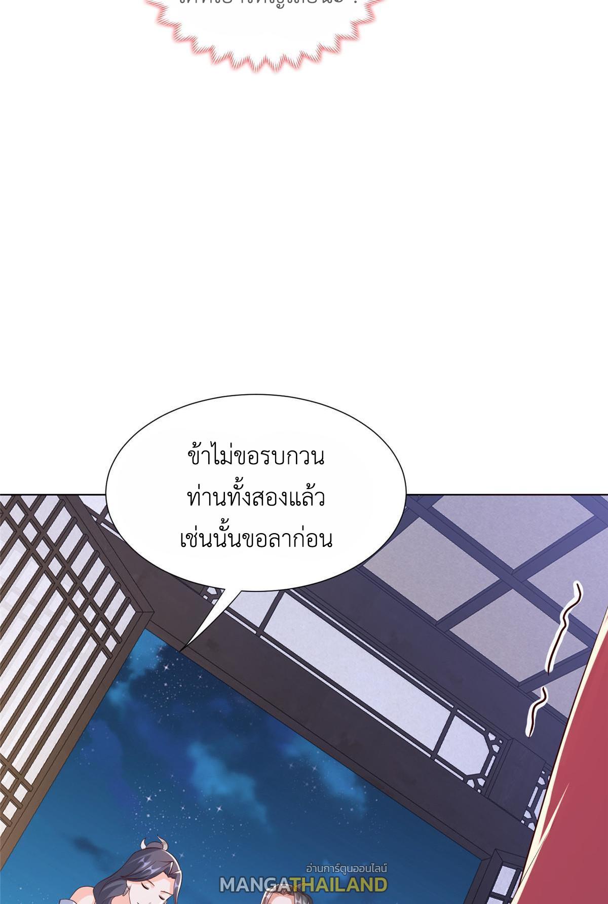 Dragon Master ตอนที่ 255 แปลไทยแปลไทย รูปที่ 49