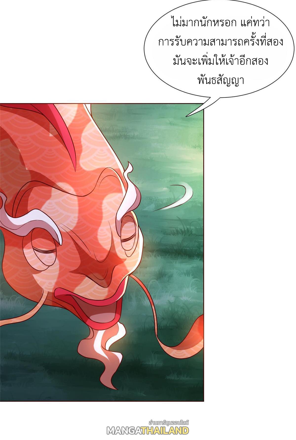 Dragon Master ตอนที่ 255 แปลไทยแปลไทย รูปที่ 5