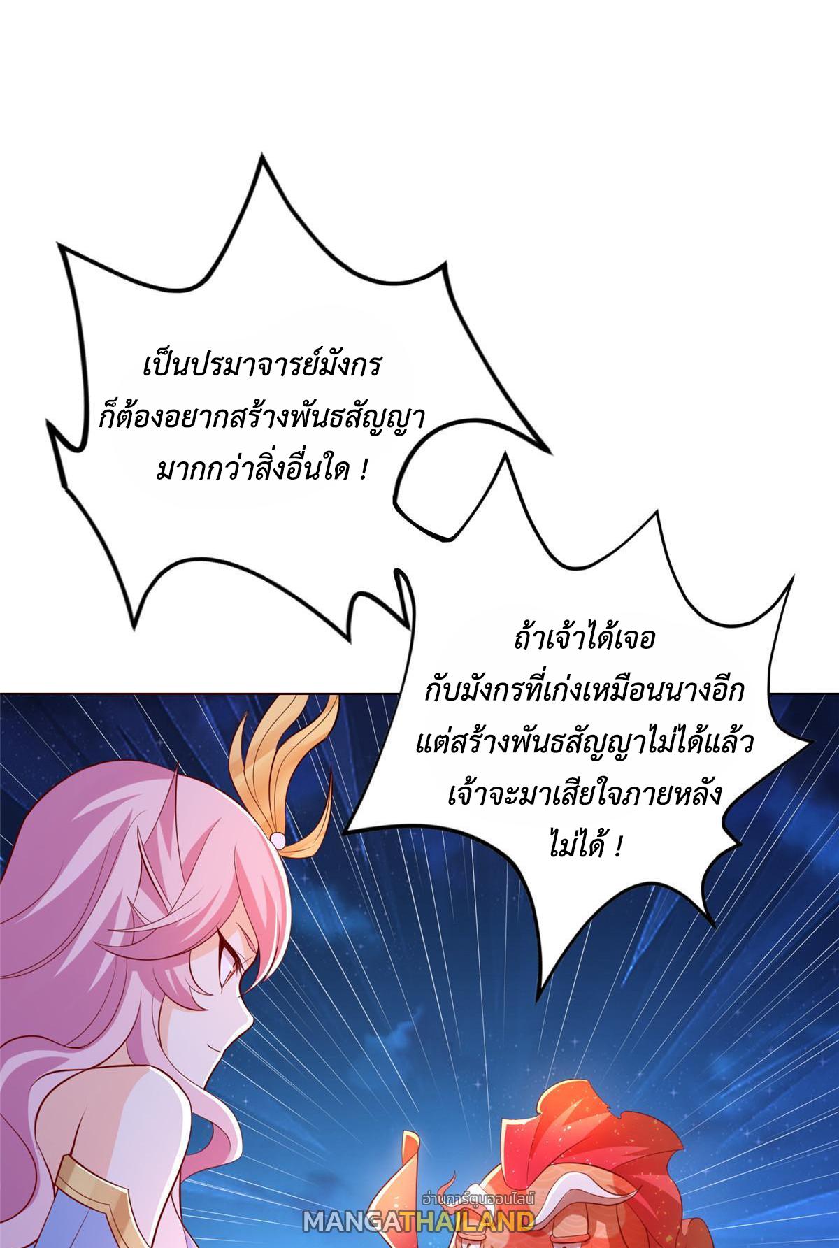 Dragon Master ตอนที่ 255 แปลไทยแปลไทย รูปที่ 6