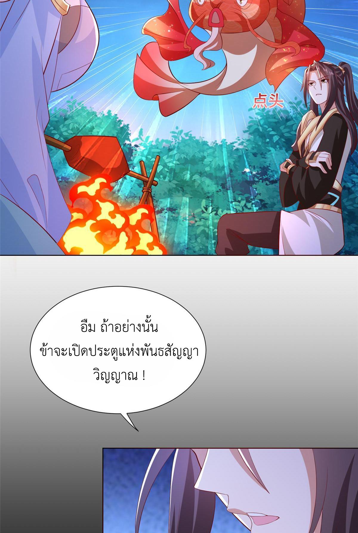 Dragon Master ตอนที่ 255 แปลไทยแปลไทย รูปที่ 7