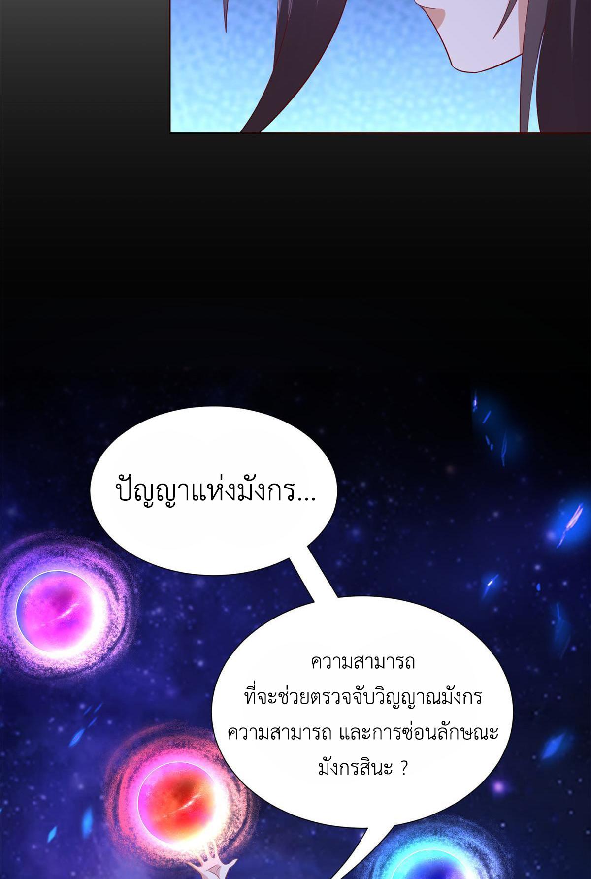 Dragon Master ตอนที่ 255 แปลไทยแปลไทย รูปที่ 8