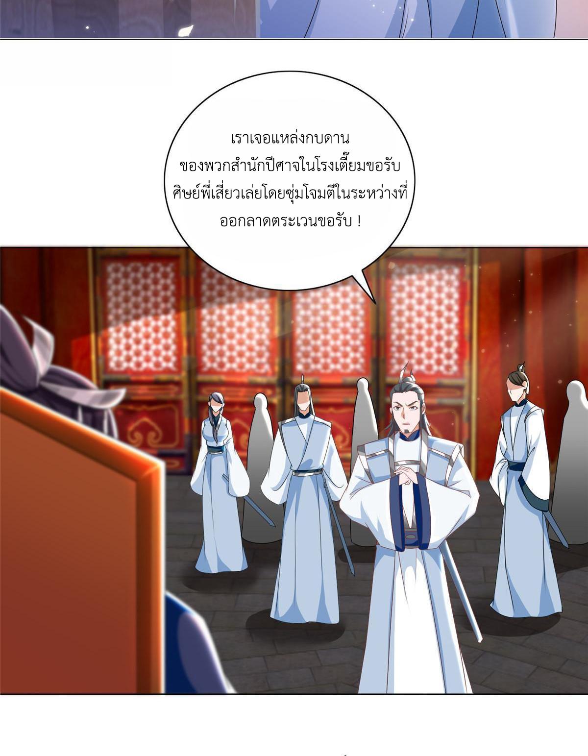 Dragon Master ตอนที่ 257 แปลไทยแปลไทย รูปที่ 10