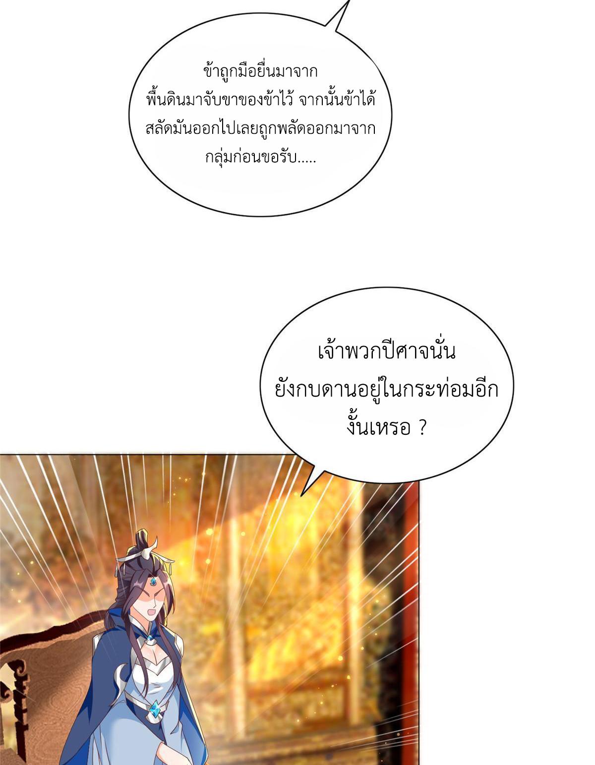 Dragon Master ตอนที่ 257 แปลไทยแปลไทย รูปที่ 11