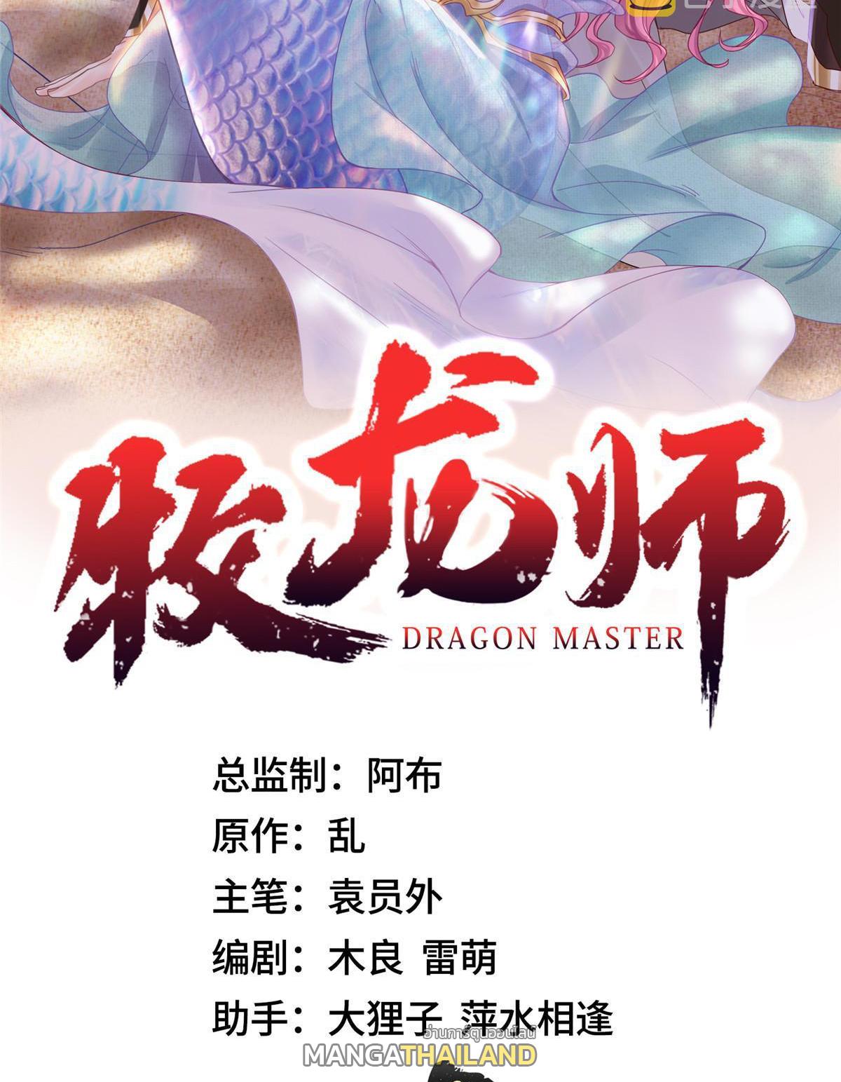 Dragon Master ตอนที่ 257 แปลไทยแปลไทย รูปที่ 2