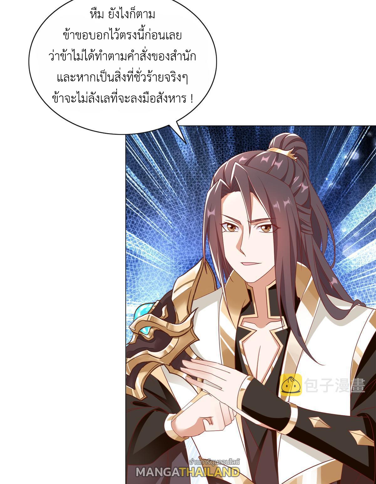 Dragon Master ตอนที่ 257 แปลไทยแปลไทย รูปที่ 23