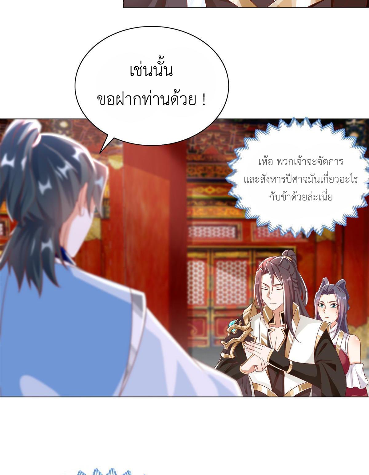 Dragon Master ตอนที่ 257 แปลไทยแปลไทย รูปที่ 24