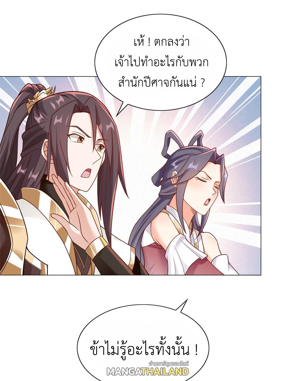 Dragon Master ตอนที่ 257 แปลไทยแปลไทย รูปที่ 28