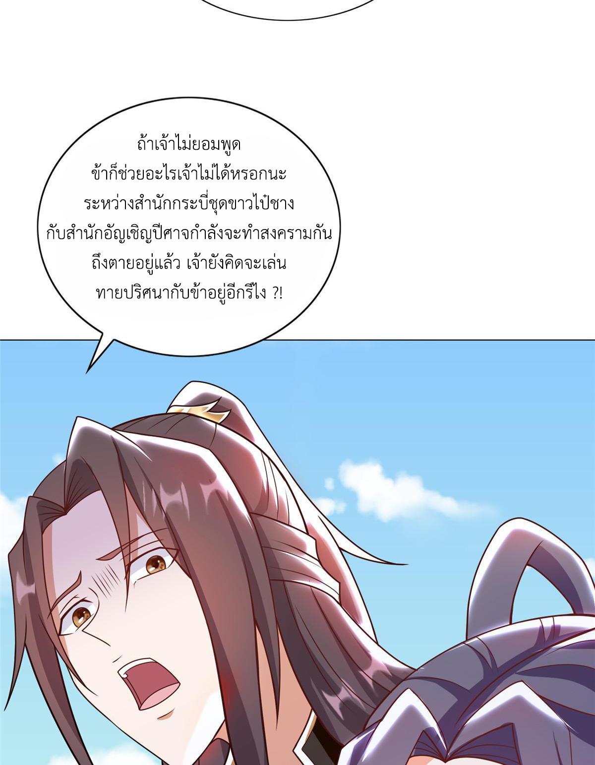 Dragon Master ตอนที่ 257 แปลไทยแปลไทย รูปที่ 29