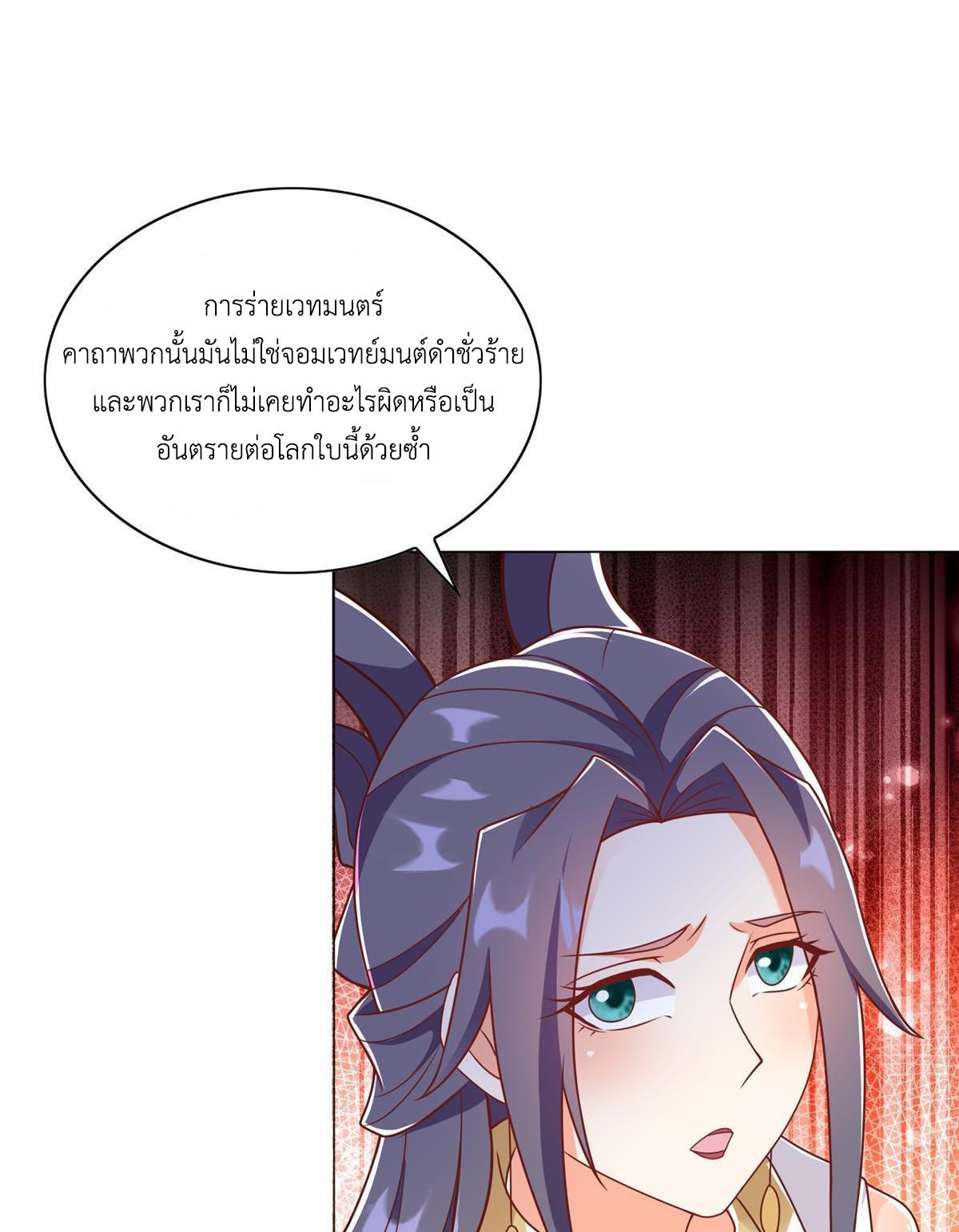 Dragon Master ตอนที่ 257 แปลไทยแปลไทย รูปที่ 31