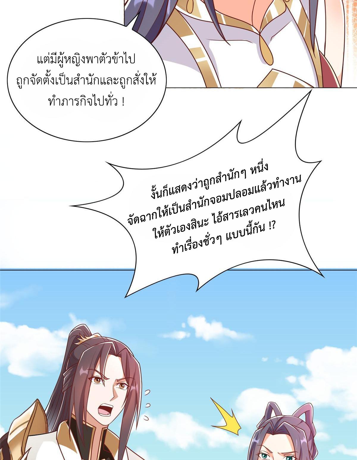 Dragon Master ตอนที่ 257 แปลไทยแปลไทย รูปที่ 32