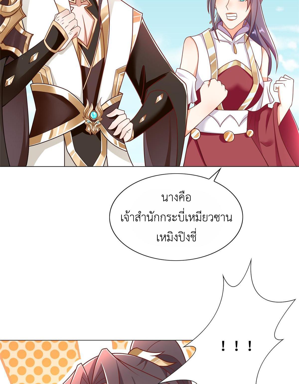 Dragon Master ตอนที่ 257 แปลไทยแปลไทย รูปที่ 33