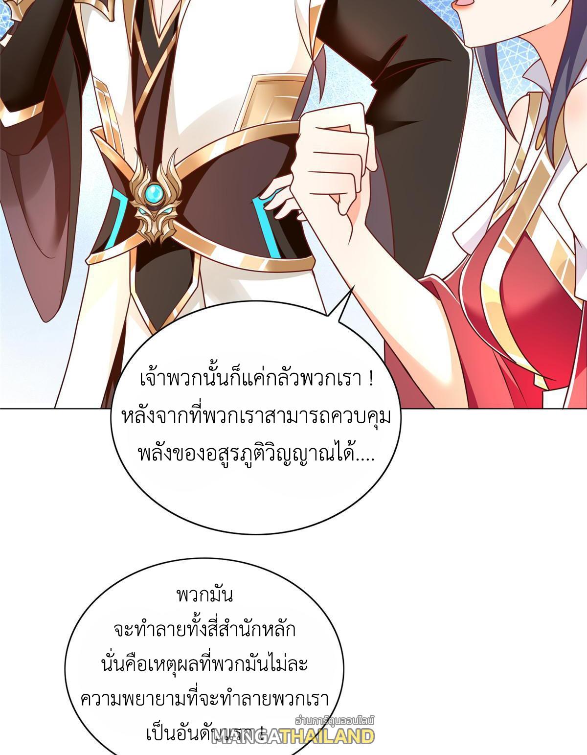 Dragon Master ตอนที่ 257 แปลไทยแปลไทย รูปที่ 36