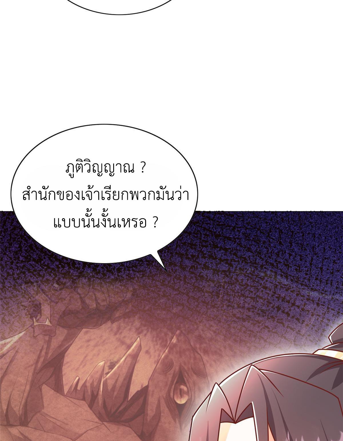 Dragon Master ตอนที่ 257 แปลไทยแปลไทย รูปที่ 37