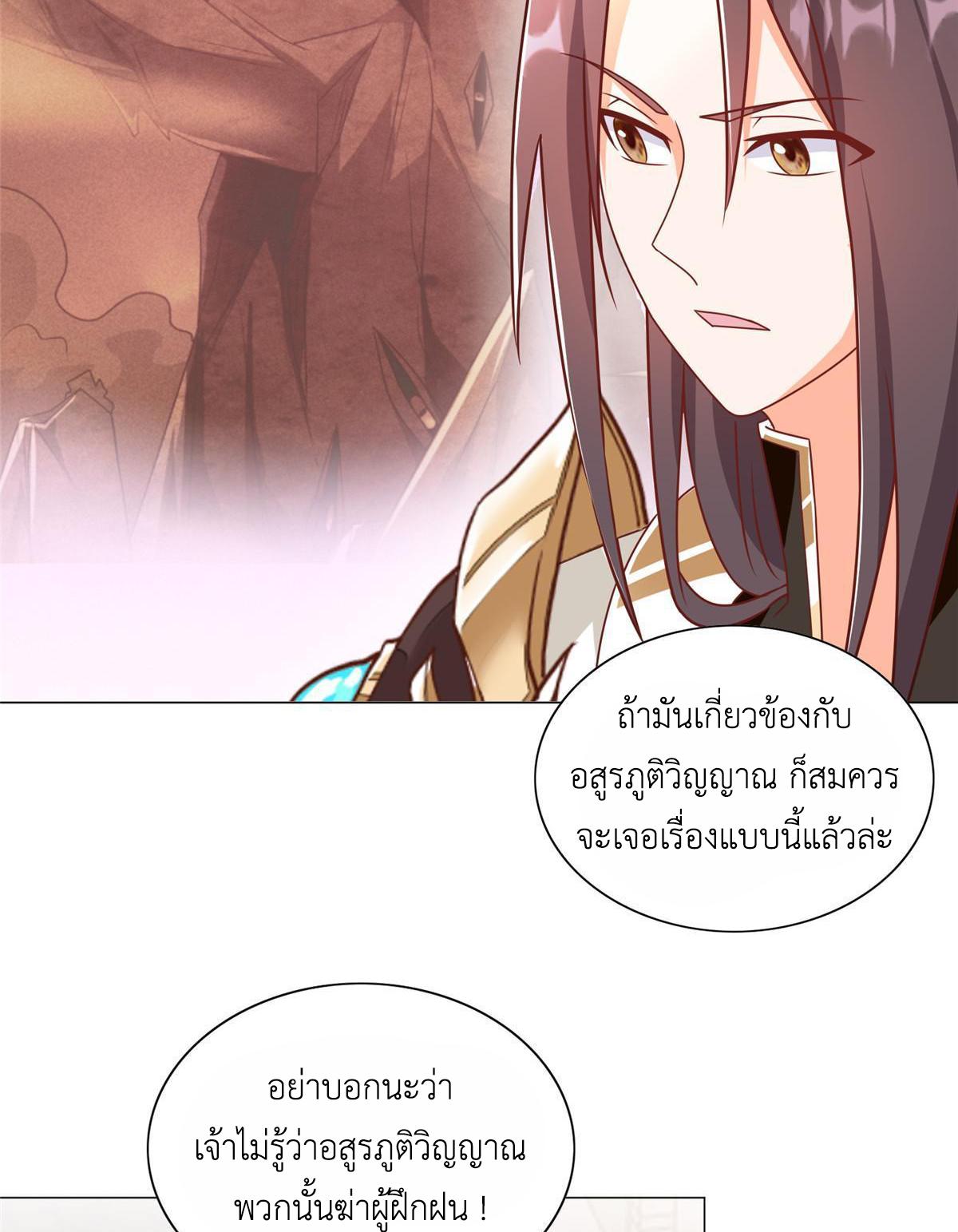 Dragon Master ตอนที่ 257 แปลไทยแปลไทย รูปที่ 38