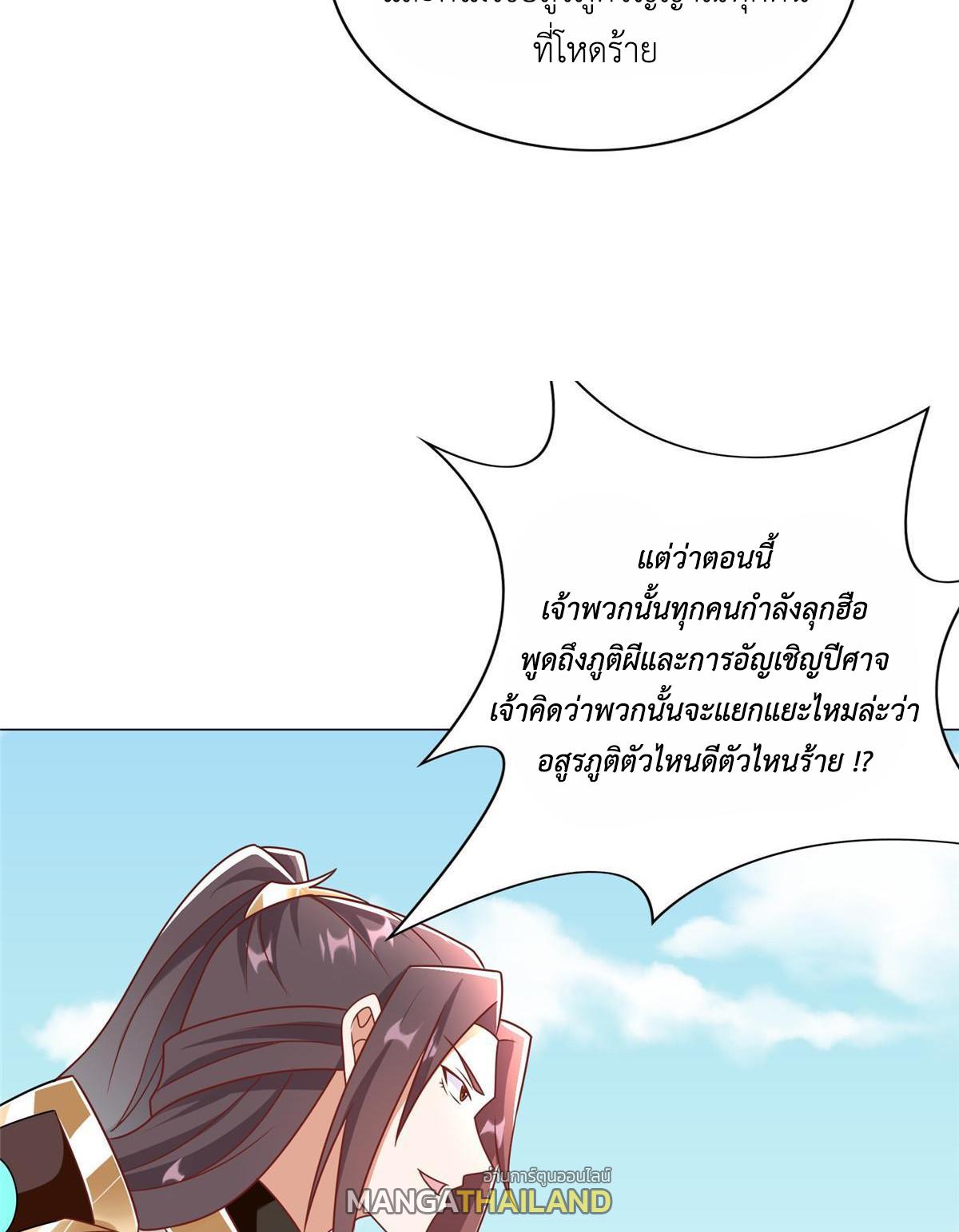 Dragon Master ตอนที่ 257 แปลไทยแปลไทย รูปที่ 40