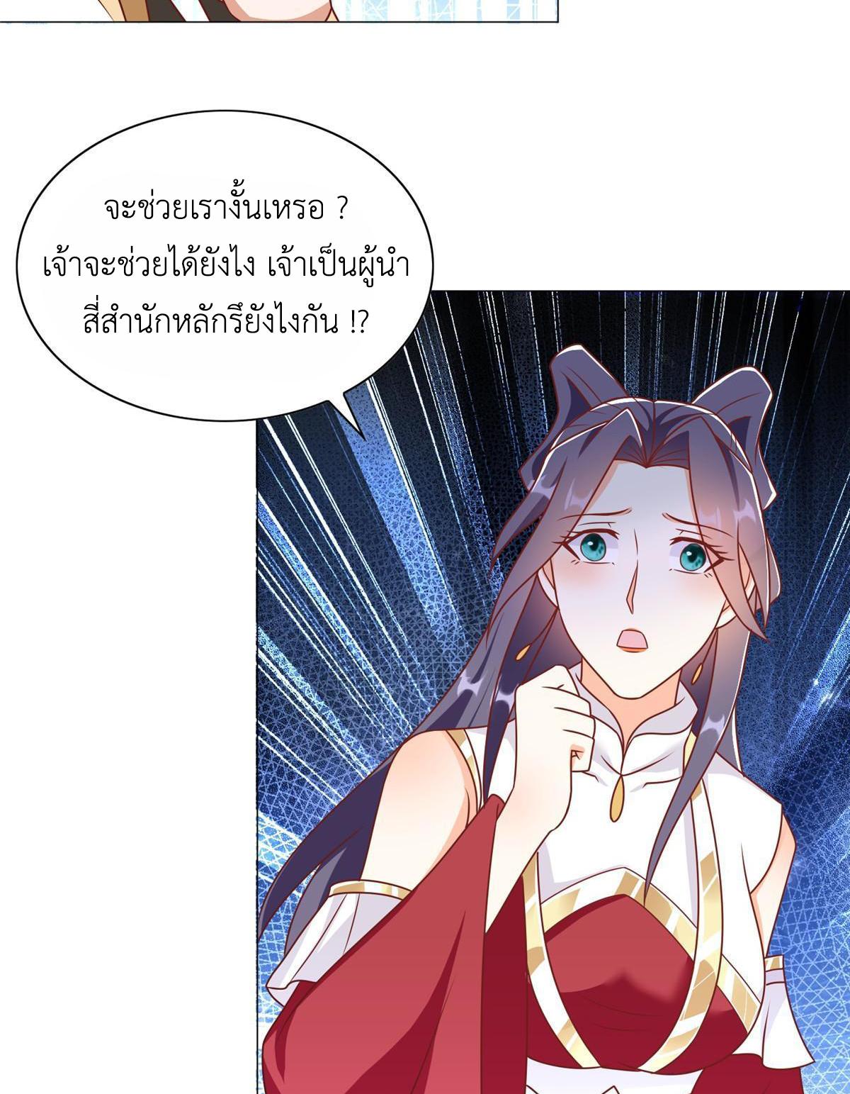 Dragon Master ตอนที่ 257 แปลไทยแปลไทย รูปที่ 43