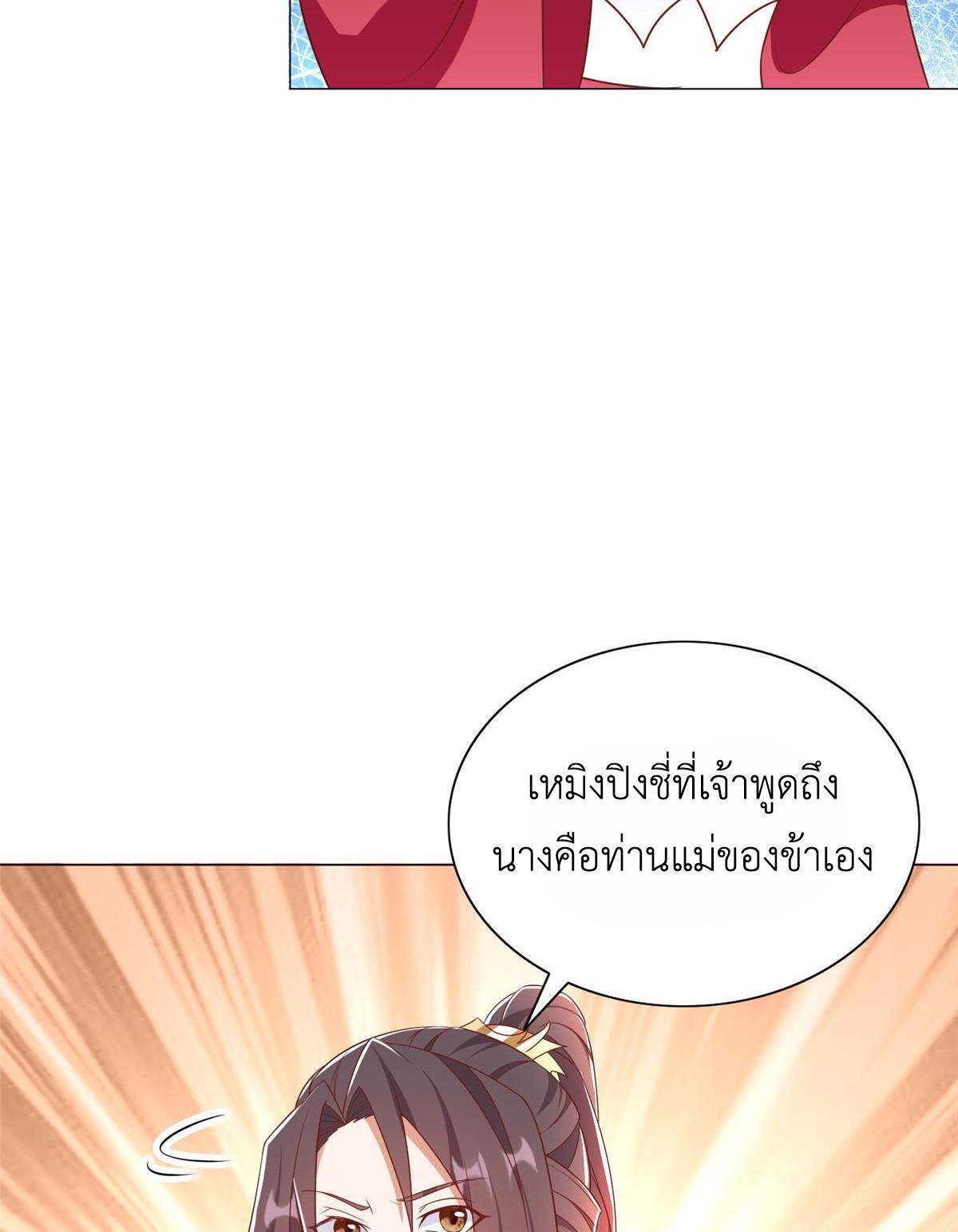 Dragon Master ตอนที่ 257 แปลไทยแปลไทย รูปที่ 44