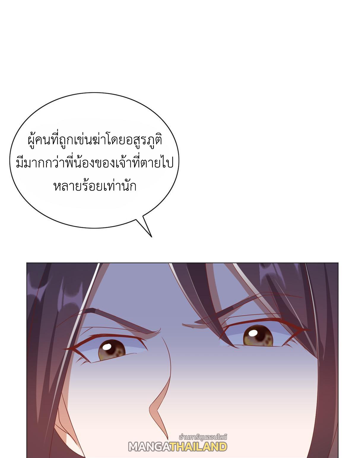 Dragon Master ตอนที่ 257 แปลไทยแปลไทย รูปที่ 48