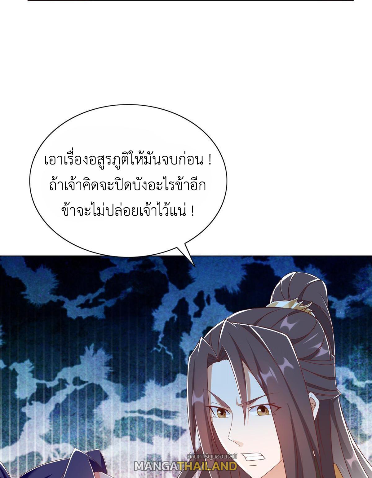 Dragon Master ตอนที่ 257 แปลไทยแปลไทย รูปที่ 49