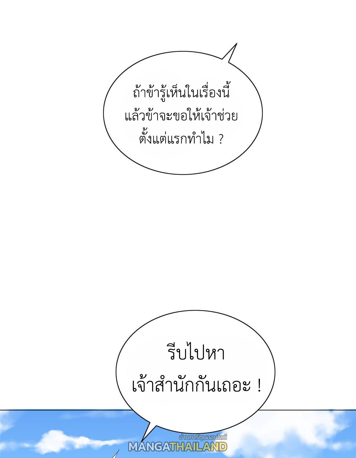 Dragon Master ตอนที่ 257 แปลไทยแปลไทย รูปที่ 5