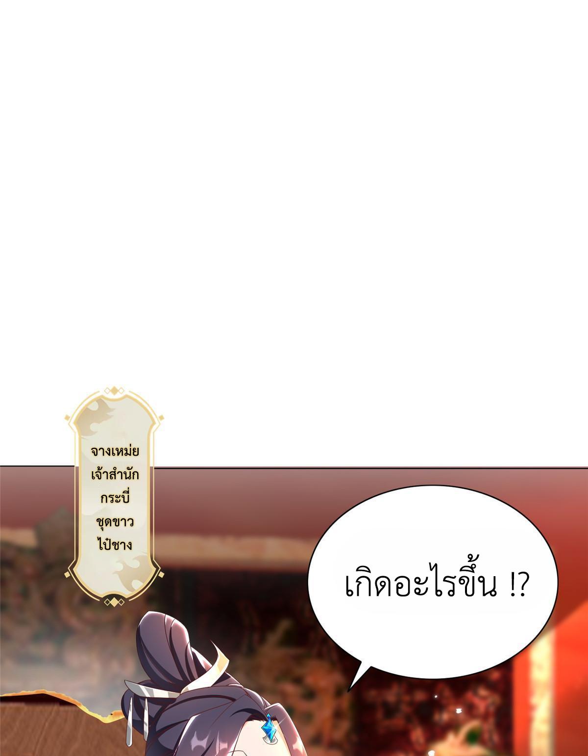 Dragon Master ตอนที่ 257 แปลไทยแปลไทย รูปที่ 8