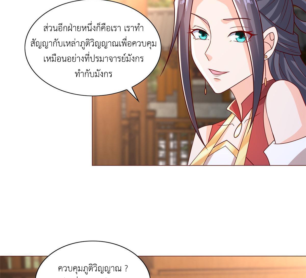 Dragon Master ตอนที่ 258 แปลไทยแปลไทย รูปที่ 12