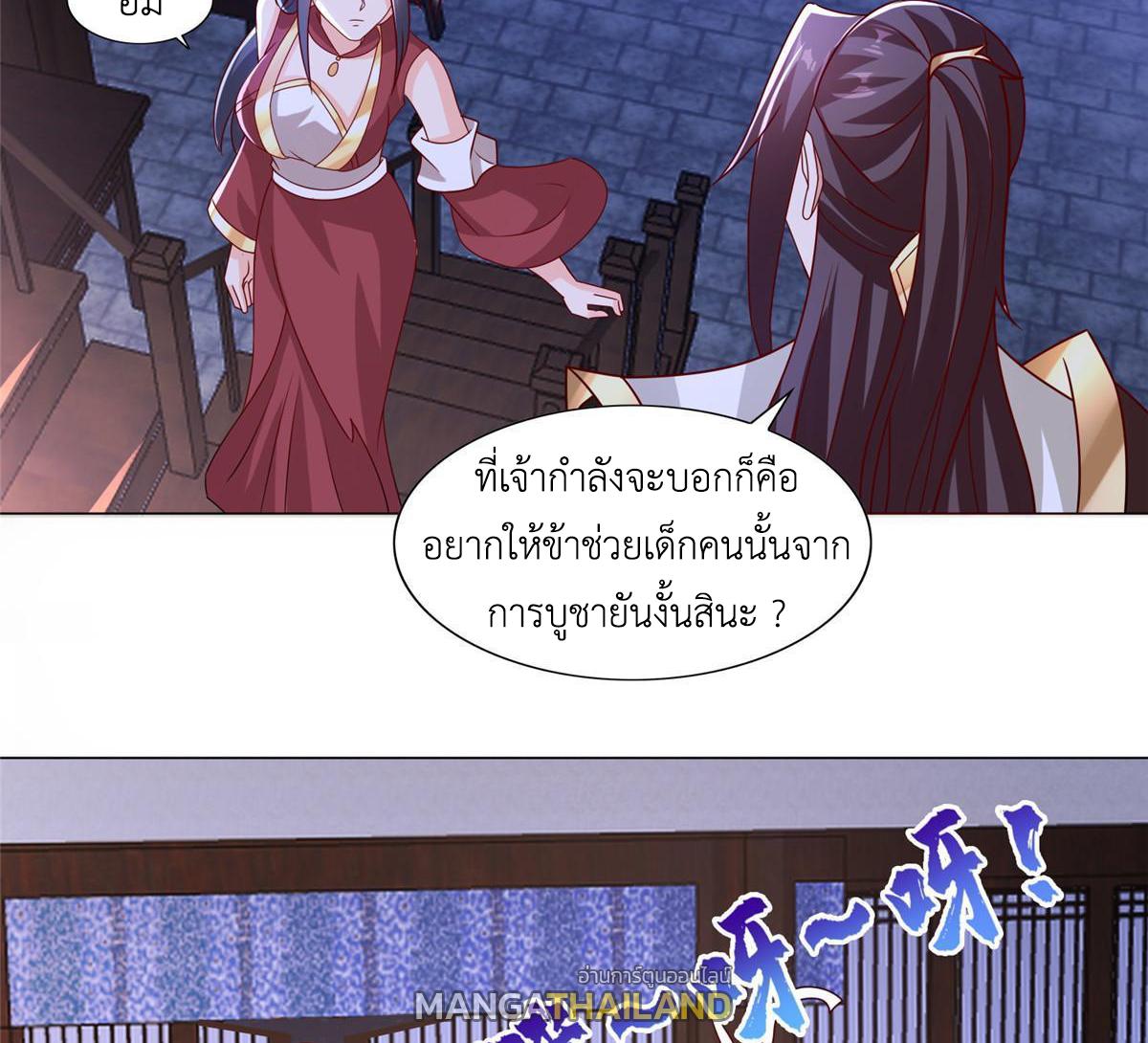 Dragon Master ตอนที่ 258 แปลไทยแปลไทย รูปที่ 23