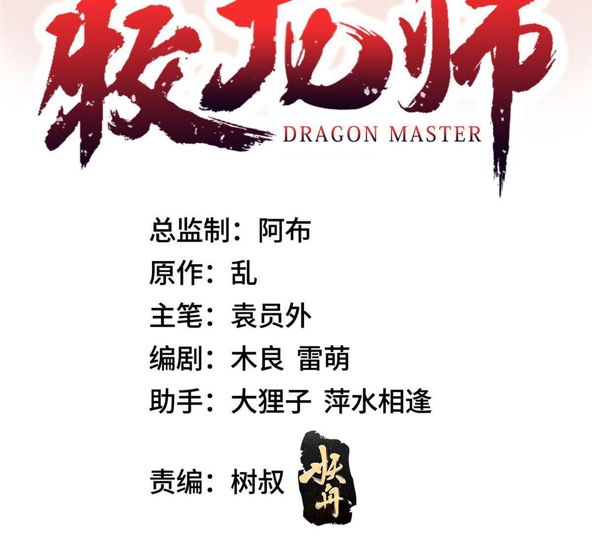 Dragon Master ตอนที่ 258 แปลไทยแปลไทย รูปที่ 3