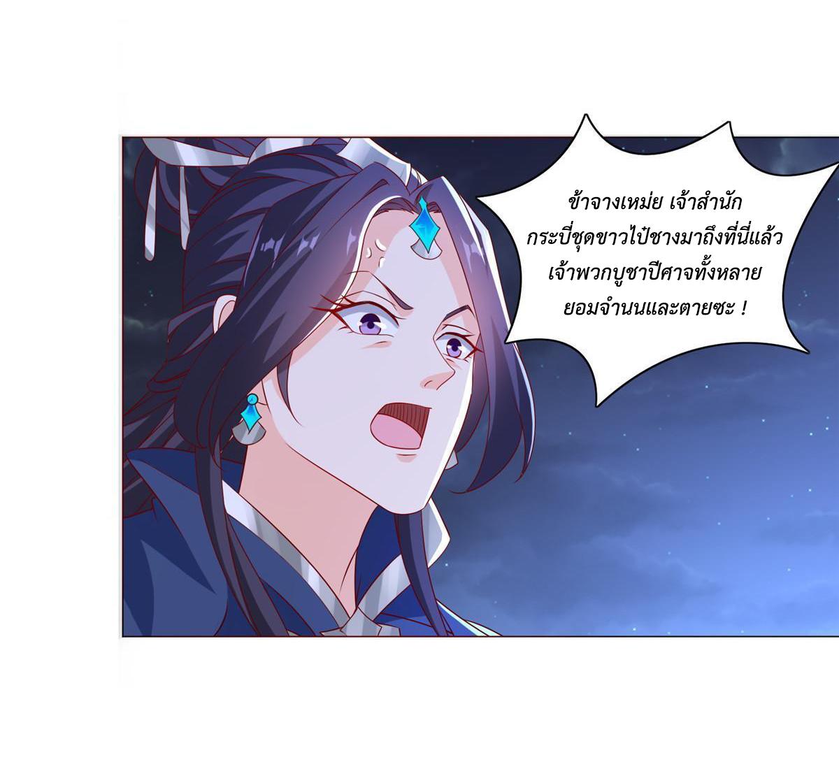 Dragon Master ตอนที่ 258 แปลไทยแปลไทย รูปที่ 30