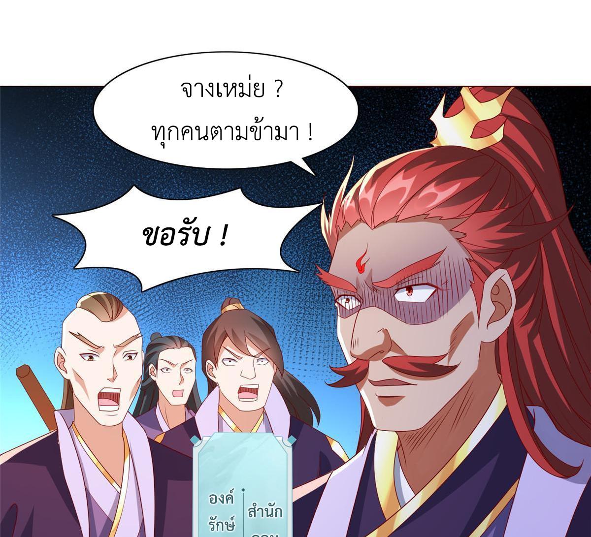 Dragon Master ตอนที่ 258 แปลไทยแปลไทย รูปที่ 31