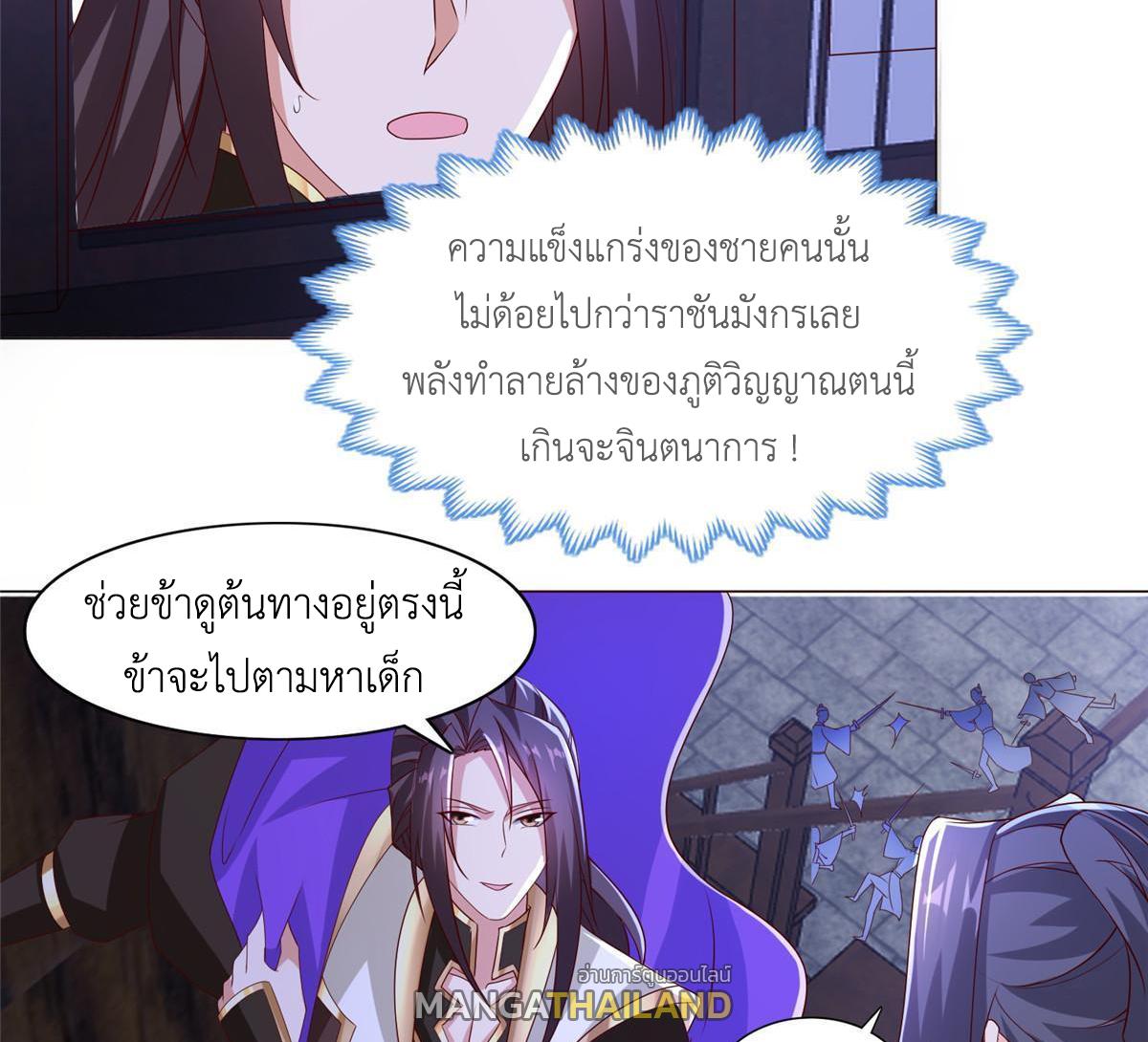 Dragon Master ตอนที่ 258 แปลไทยแปลไทย รูปที่ 44