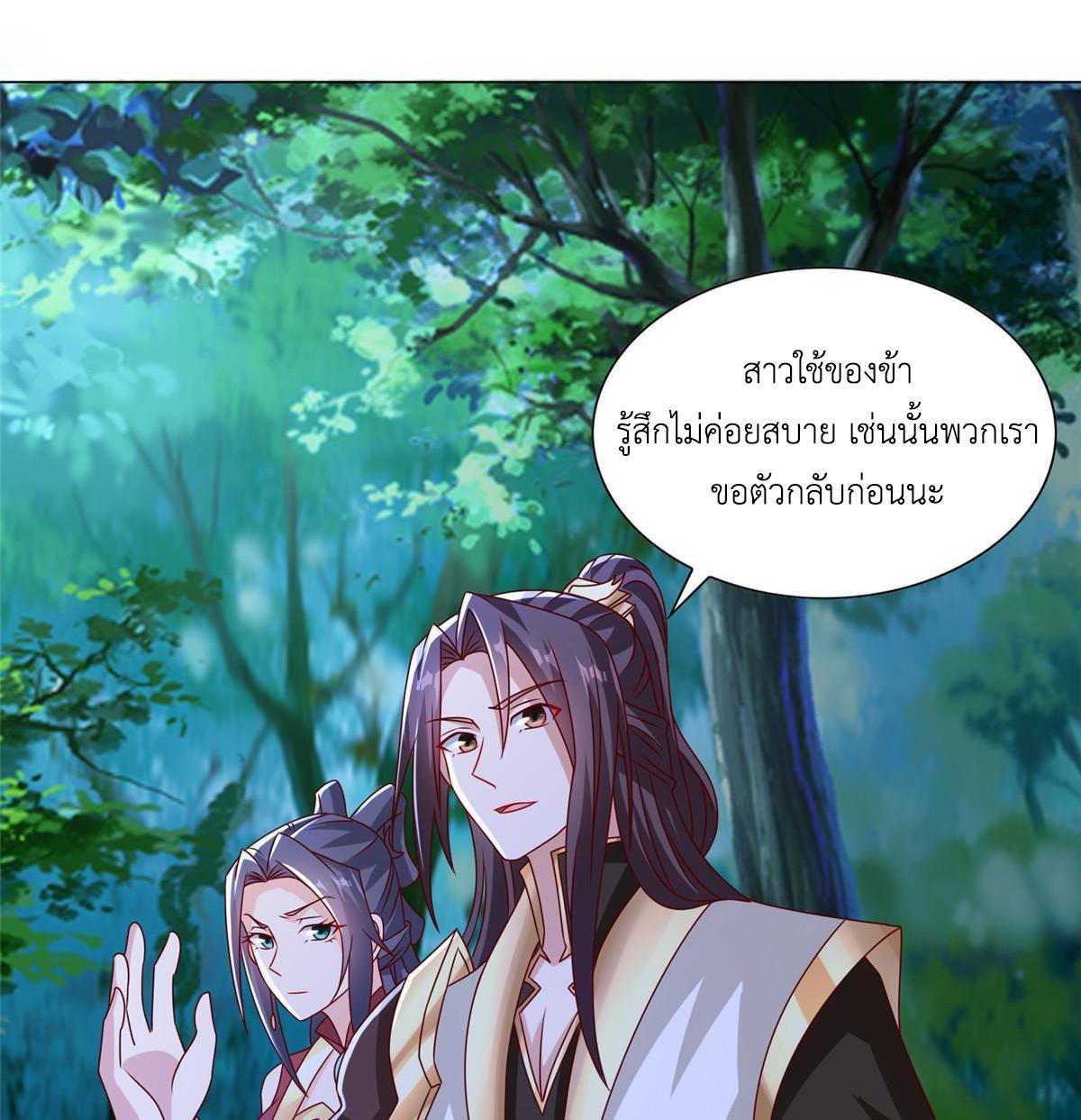 Dragon Master ตอนที่ 259 แปลไทยแปลไทย รูปที่ 16