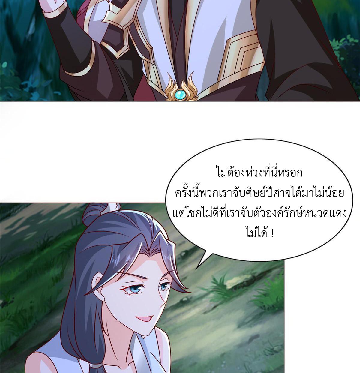 Dragon Master ตอนที่ 259 แปลไทยแปลไทย รูปที่ 17