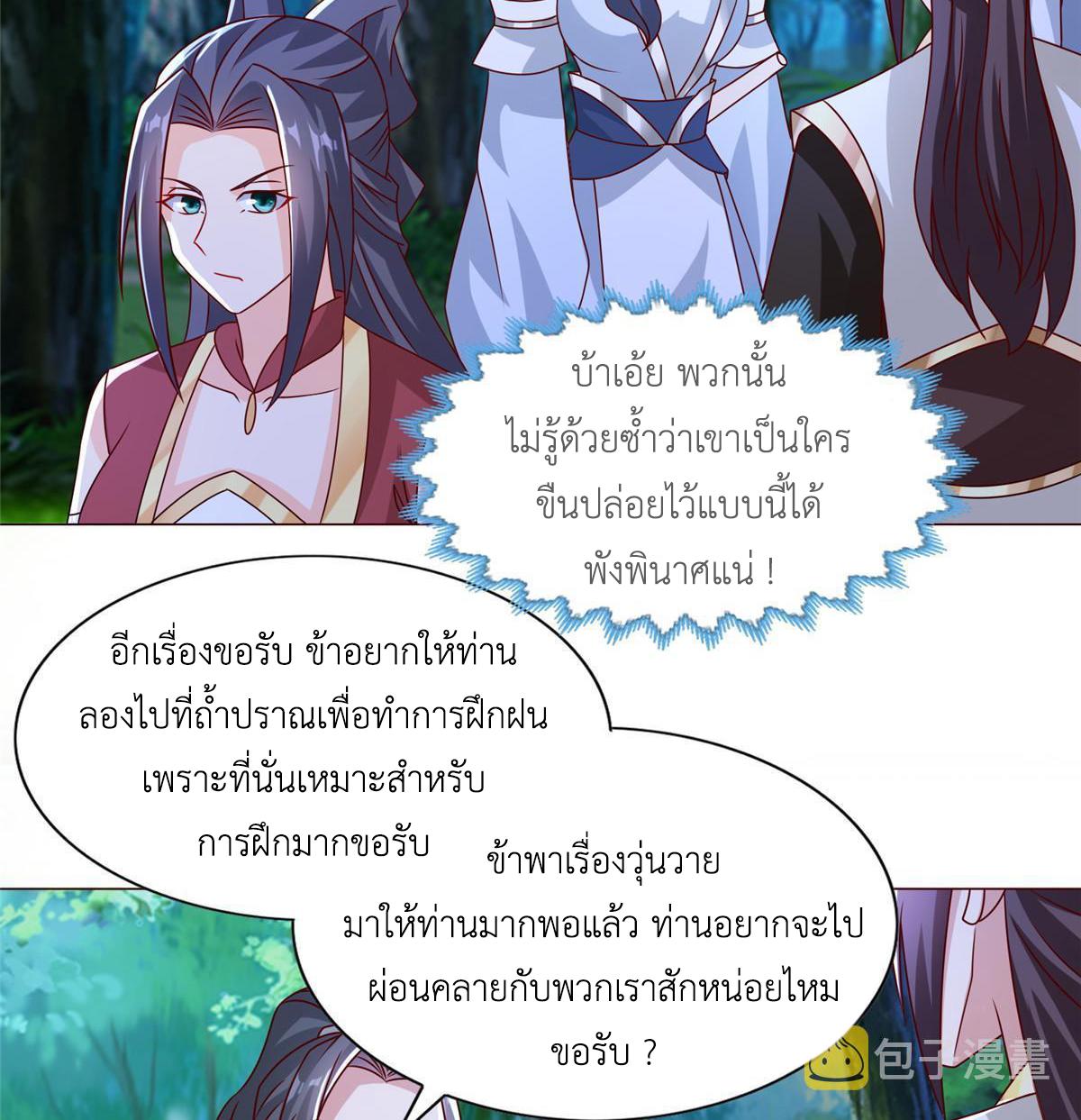 Dragon Master ตอนที่ 259 แปลไทยแปลไทย รูปที่ 20