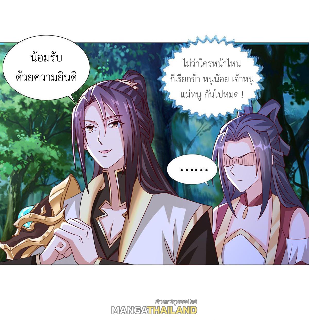 Dragon Master ตอนที่ 259 แปลไทยแปลไทย รูปที่ 23