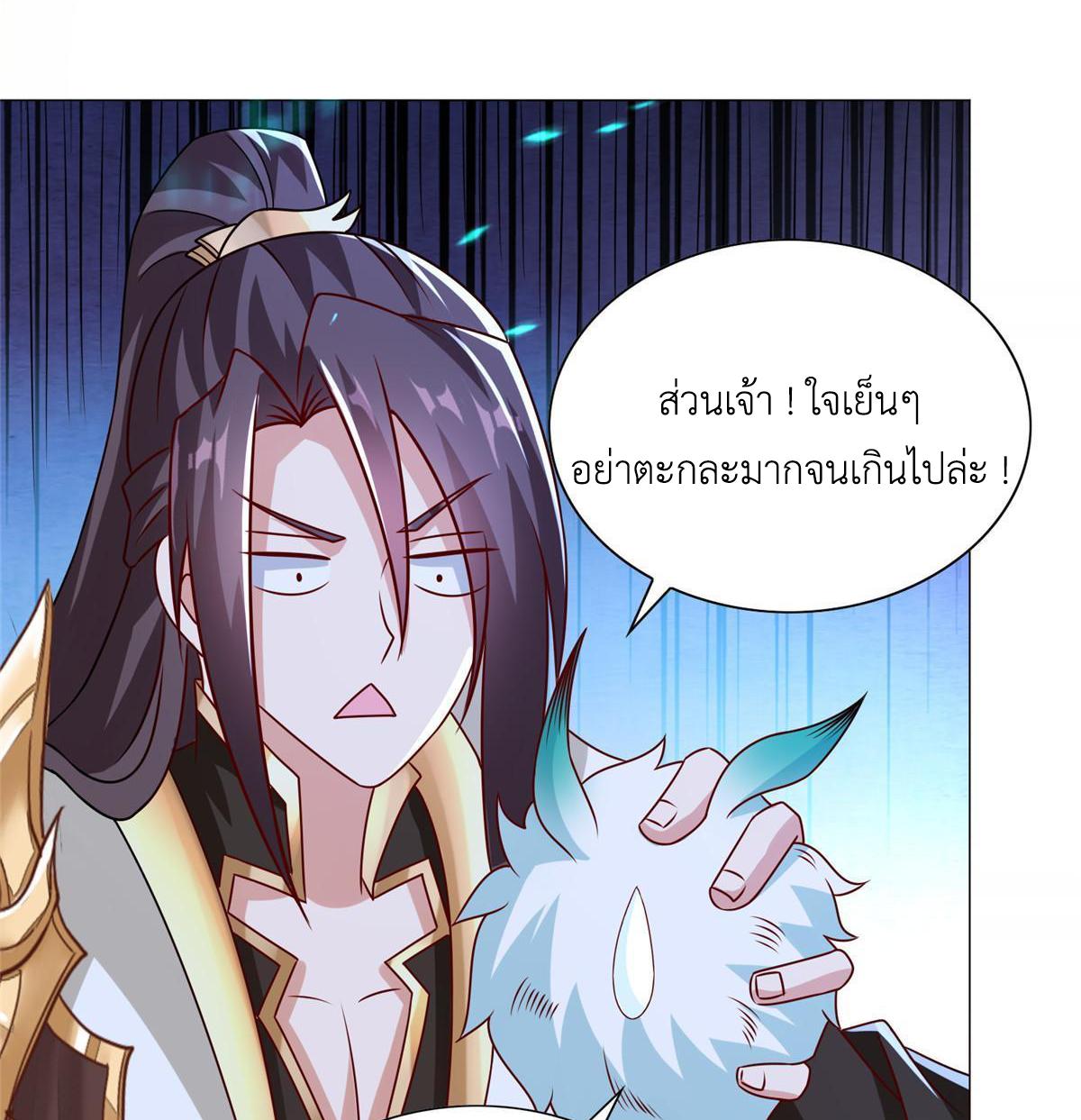 Dragon Master ตอนที่ 259 แปลไทยแปลไทย รูปที่ 30