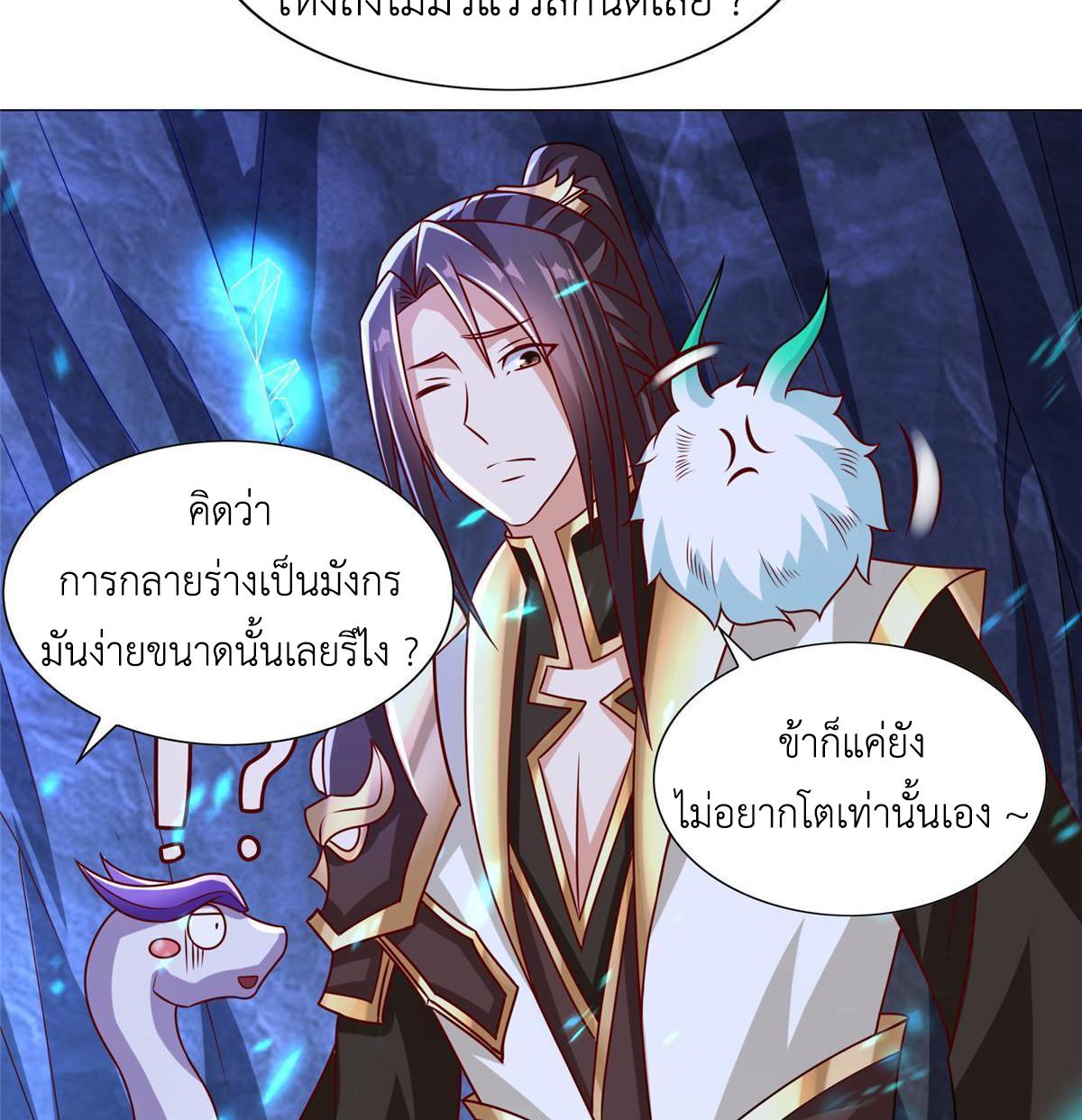 Dragon Master ตอนที่ 259 แปลไทยแปลไทย รูปที่ 35