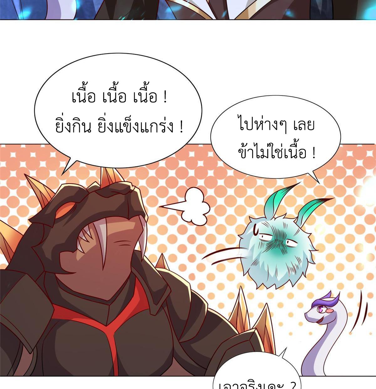 Dragon Master ตอนที่ 259 แปลไทยแปลไทย รูปที่ 36