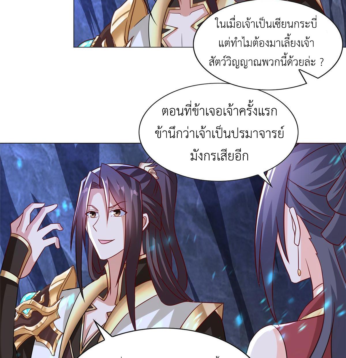 Dragon Master ตอนที่ 259 แปลไทยแปลไทย รูปที่ 39