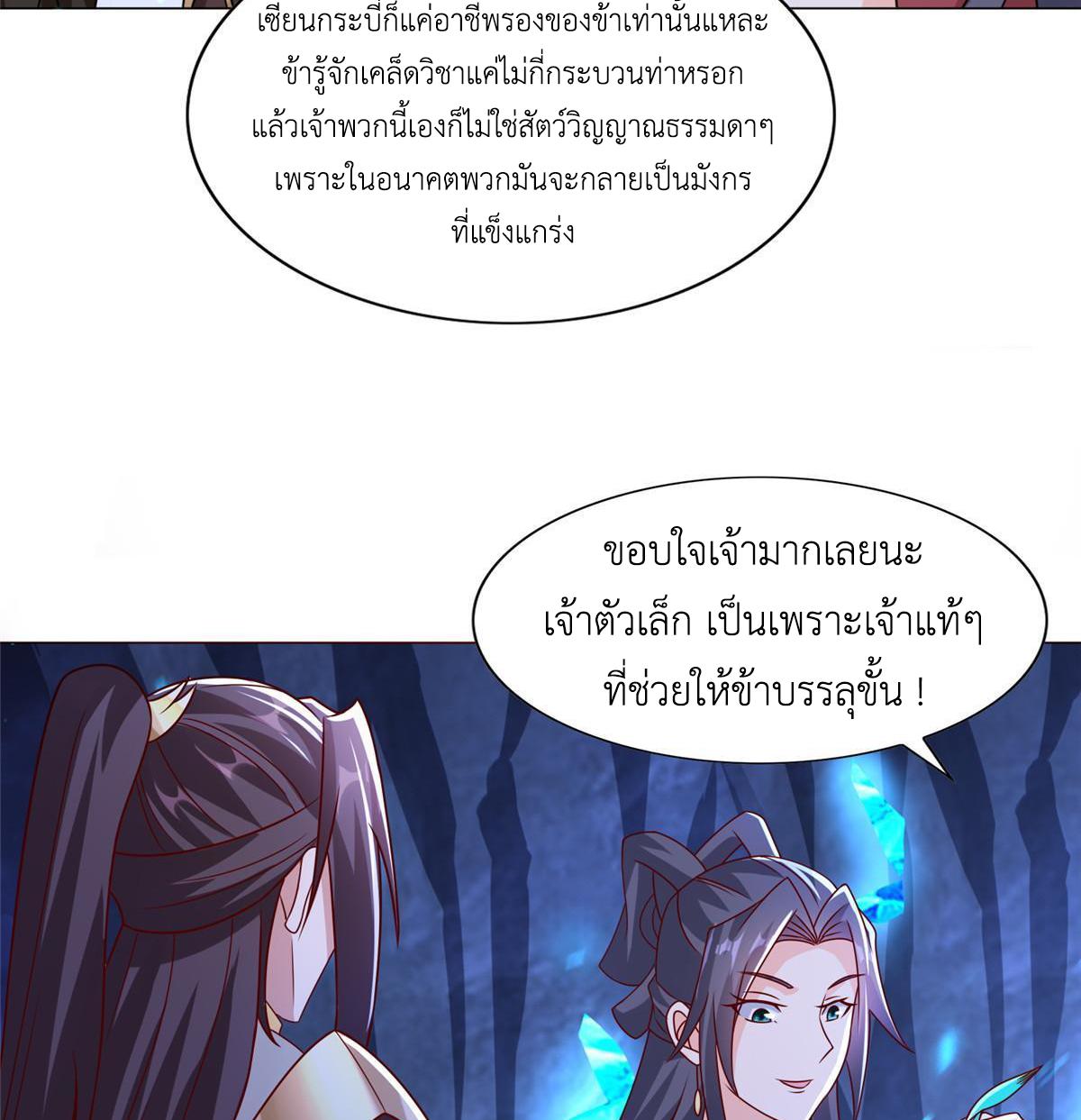 Dragon Master ตอนที่ 259 แปลไทยแปลไทย รูปที่ 40